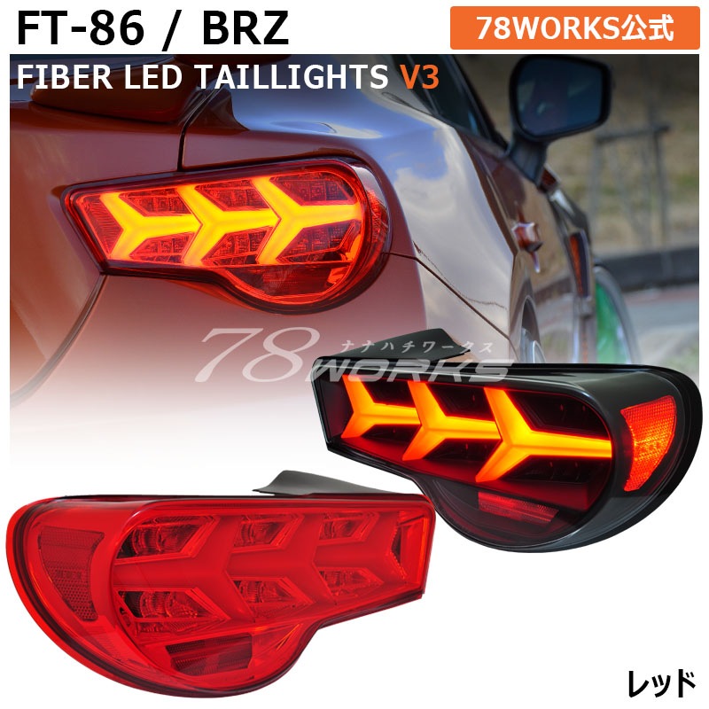 78 Works Fiber LED Tail Light Set Version 3 - BRZ, GT86