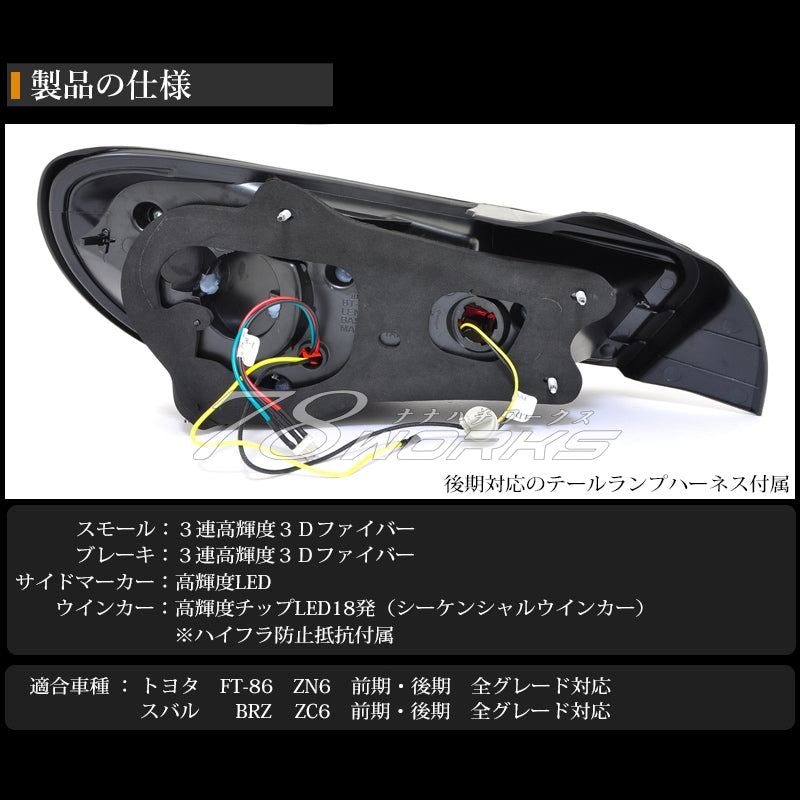 78 Works Fiber LED Tail Light Set Version 3 - BRZ, GT86