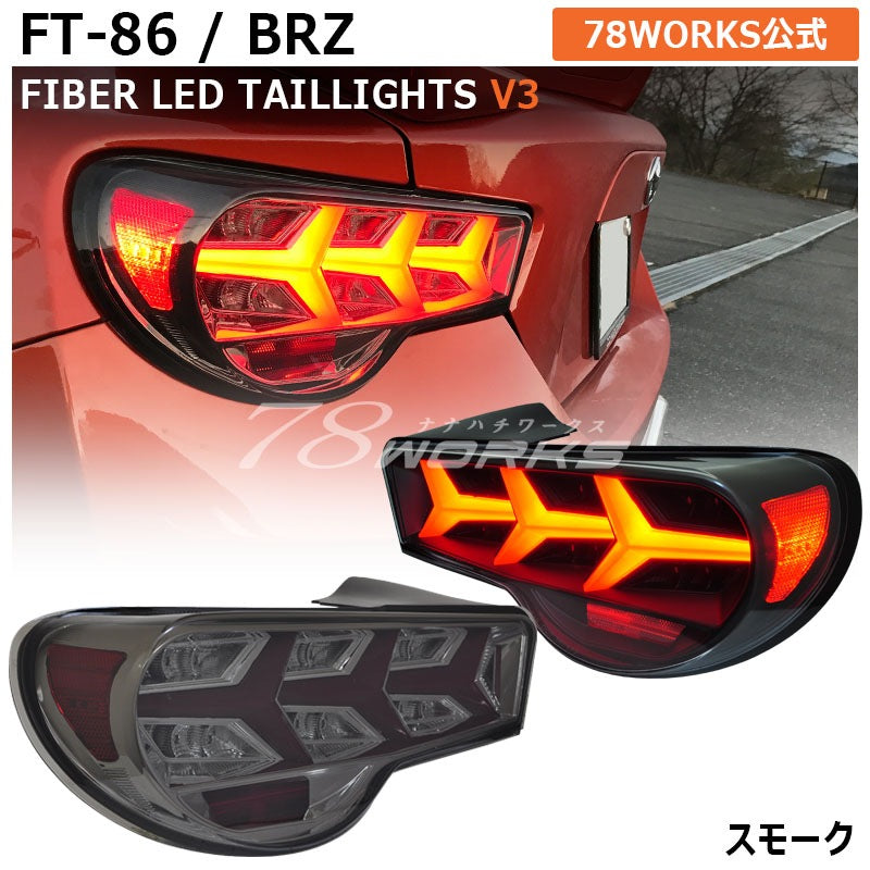 78 Works Fiber LED Tail Light Set Version 3 - BRZ, GT86