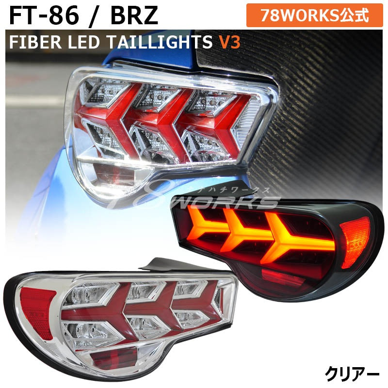 78 Works Fiber LED Tail Light Set Version 3 - BRZ, GT86